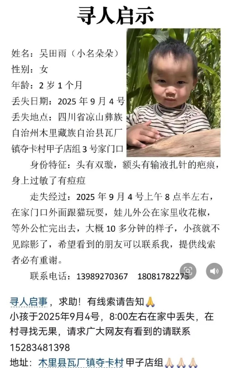 7点出发｜揪心！2岁女童在家门口已失踪十多天，你在哪里？