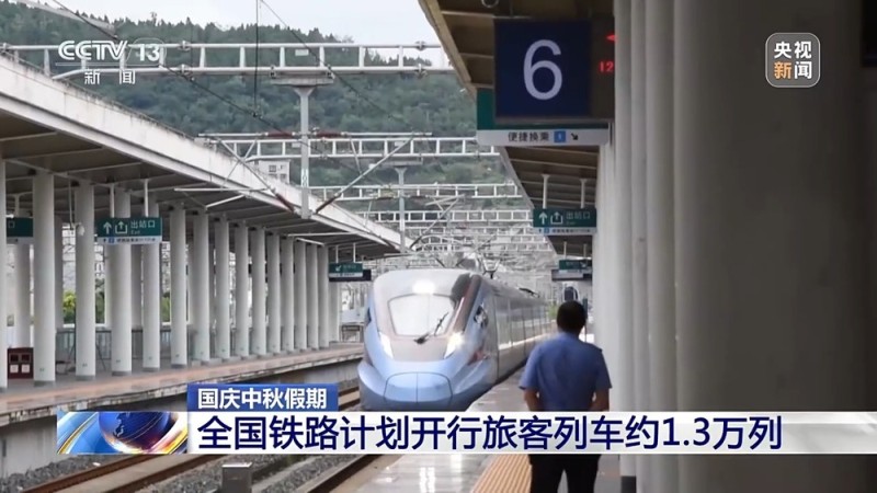 出行旅客请注意  国庆中秋假期首日车票今起发售