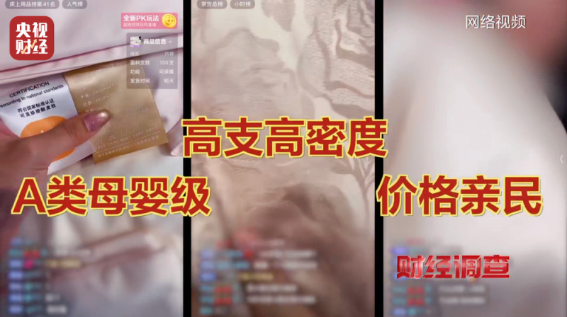 假标签、假材质、假报告！总台《财经调查》曝光“高端四件套”猫腻→
