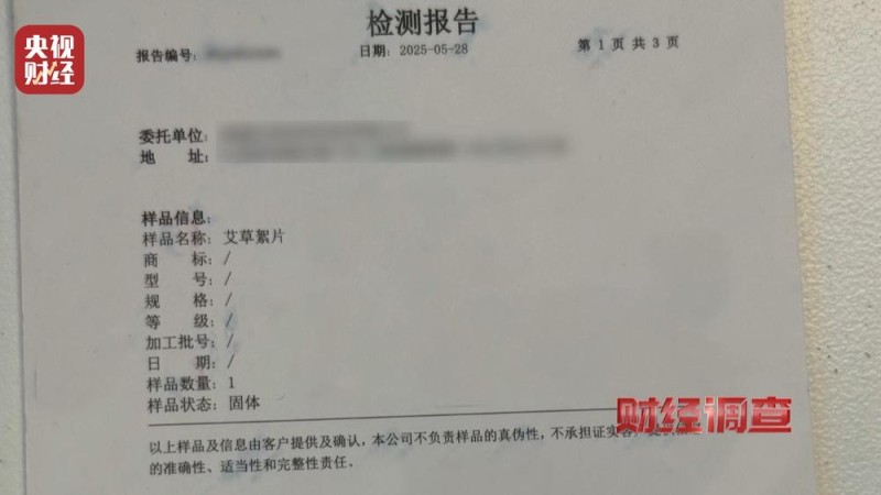 假标签、假材质、假报告！总台《财经调查》曝光“高端四件套”猫腻→