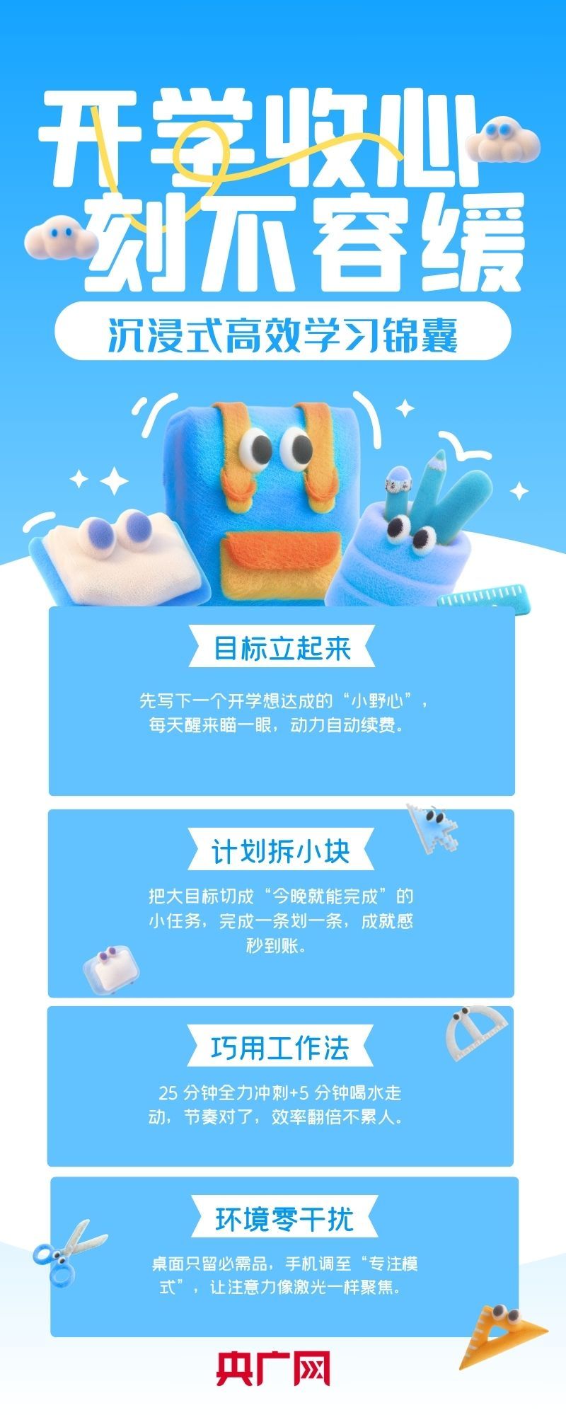 我的新学期｜送你一份高效学习锦囊  让你自信满满迎接新学期