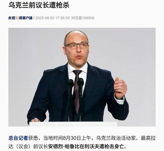 乌克兰前议长当街被打8枪身亡,视频曝光:枪手扮成外卖小哥,背黄色外卖包,从背后开枪!