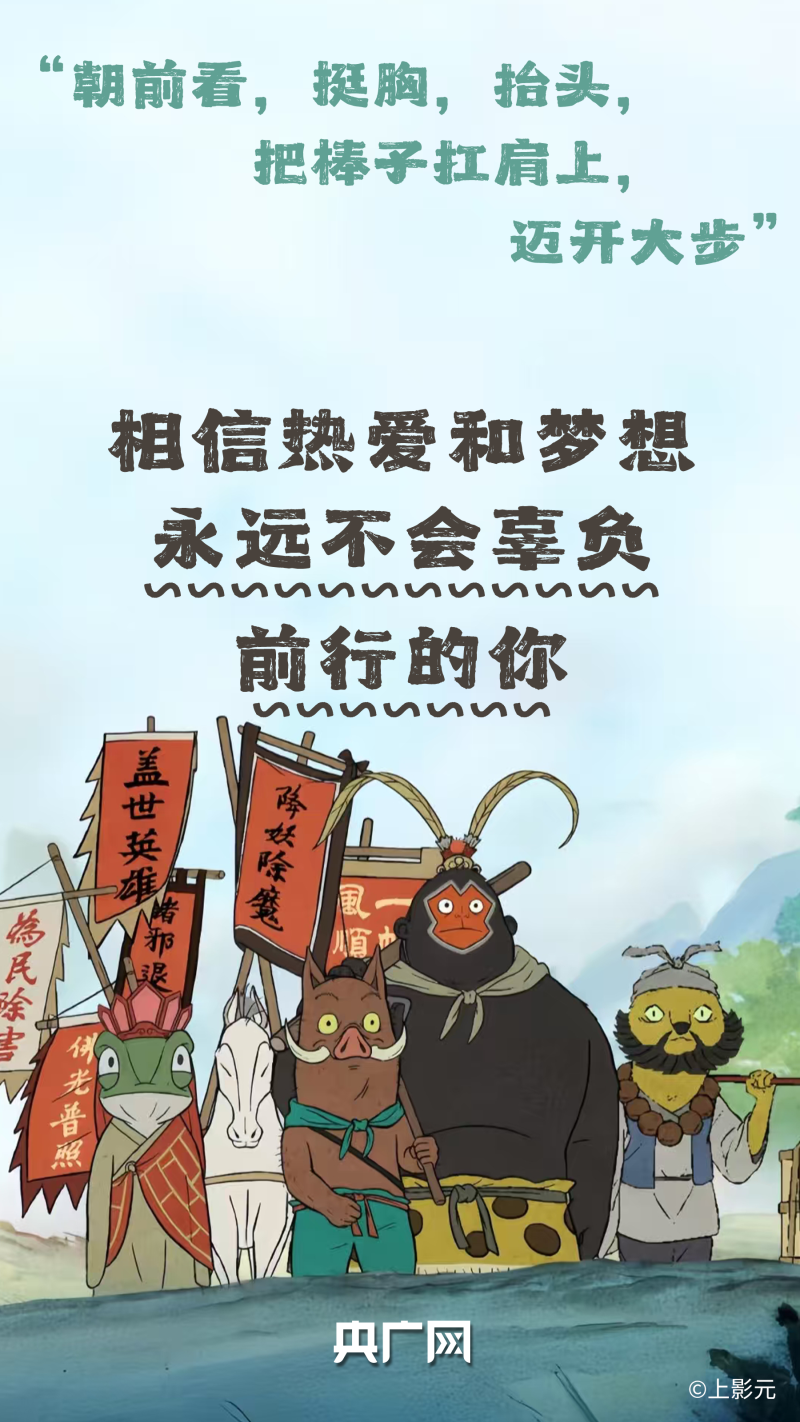 我的新学期丨《浪浪山小妖怪》里蕴藏的开学成长智慧