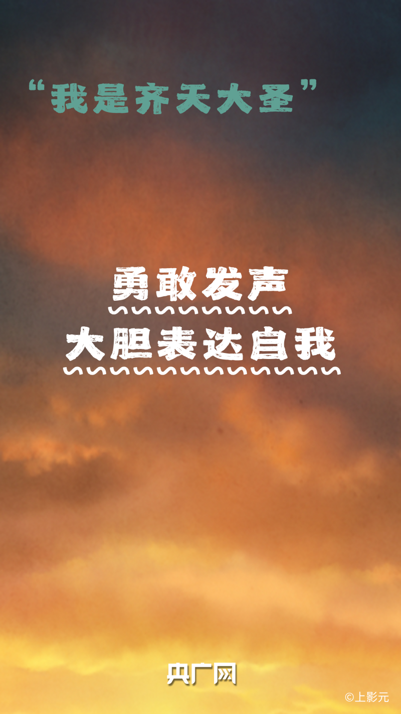 我的新学期丨《浪浪山小妖怪》里蕴藏的开学成长智慧