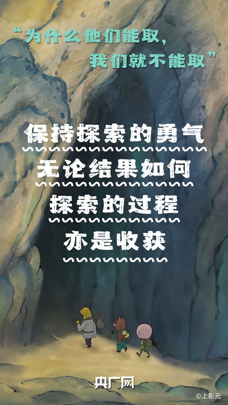 我的新学期丨《浪浪山小妖怪》里蕴藏的开学成长智慧