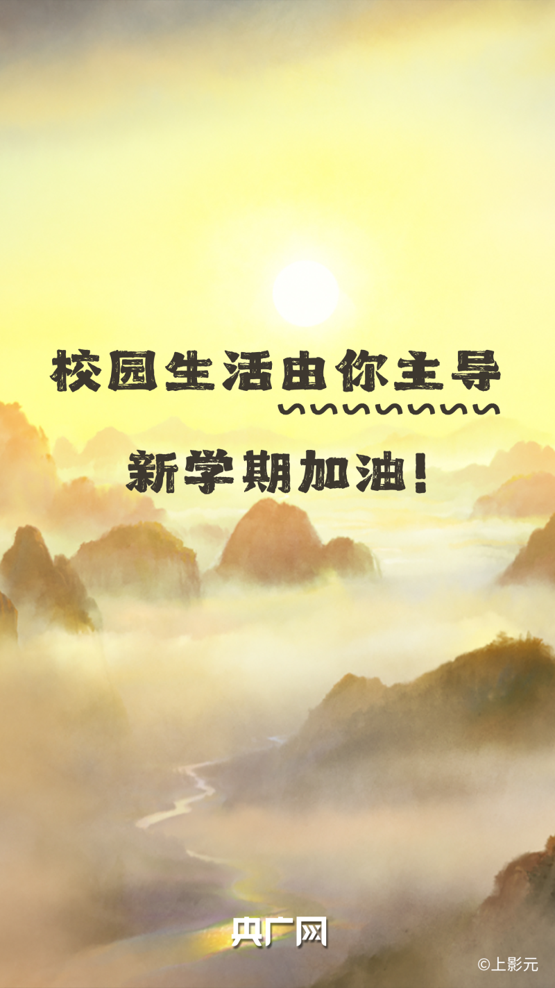 我的新学期丨《浪浪山小妖怪》里蕴藏的开学成长智慧