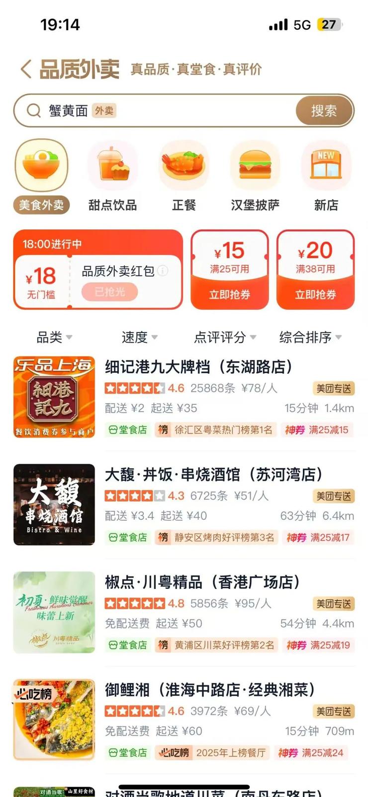 大众点评入场，加码“品质外卖”