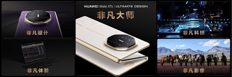 华为Mate XTs 非凡大师及全场景新品发布会召开，多款重磅产品正式亮相