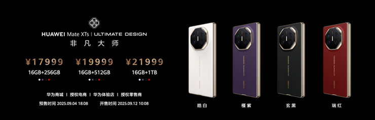 华为Mate XTs 非凡大师及全场景新品发布会召开，多款重磅产品正式亮相