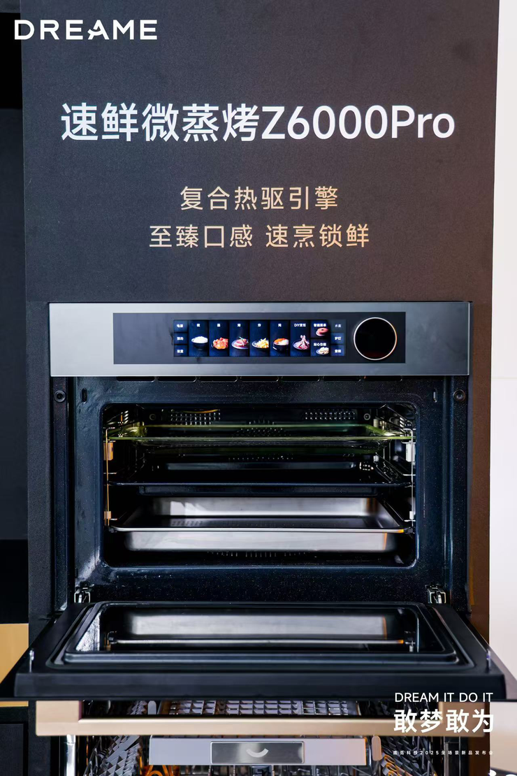 追觅厨电Z6000全线产品强势入局，定义【追觅式高端厨房】