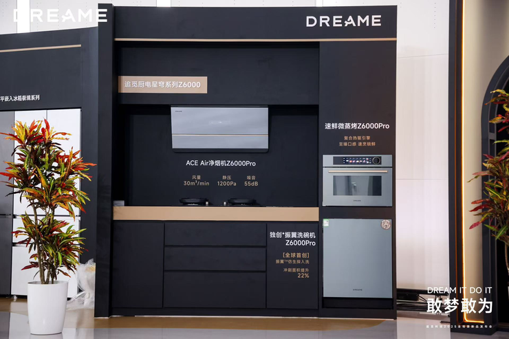 追觅厨电Z6000全线产品强势入局，定义【追觅式高端厨房】