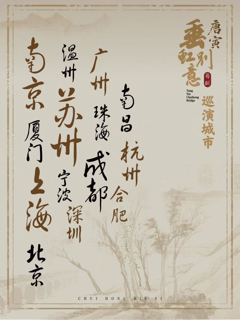 舞剧《垂虹别意・唐寅》集中排练正式启动  11月将在苏州首演