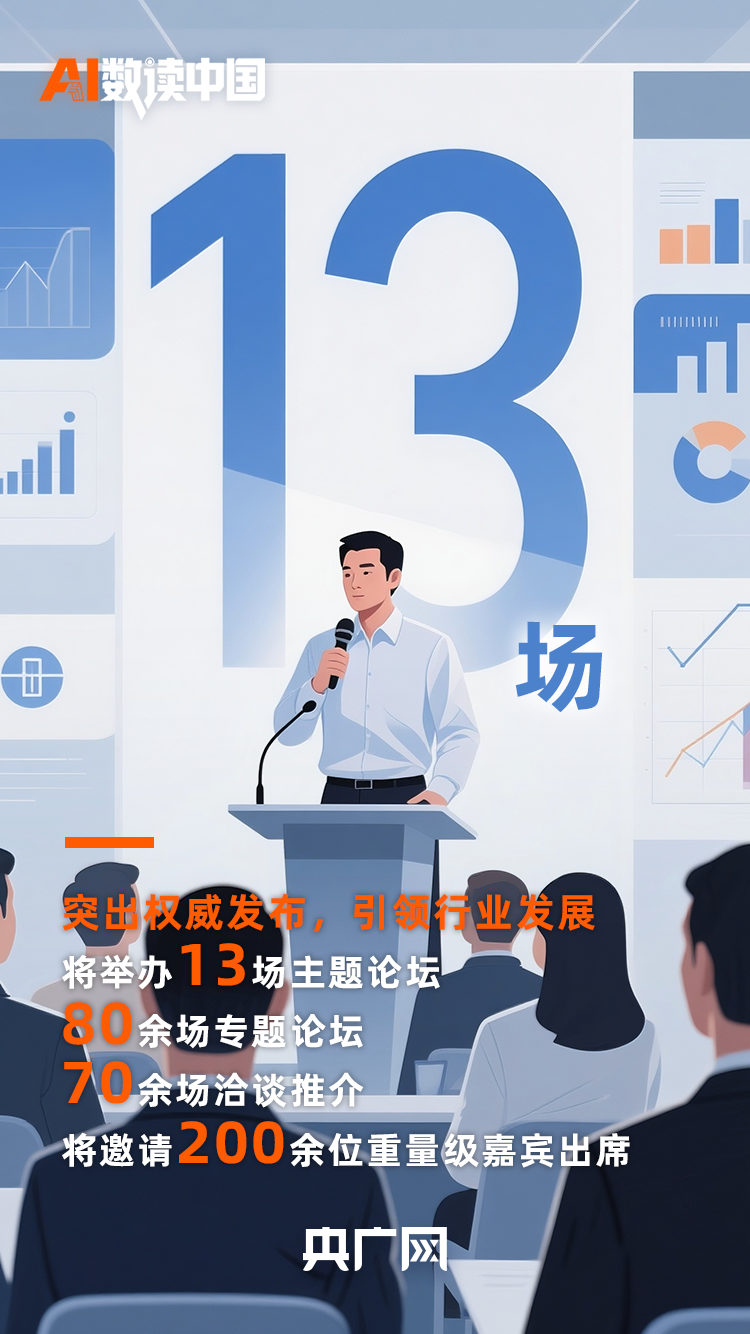 AI数读中国丨  91项服务全球全国首发！速读2025服贸会亮点