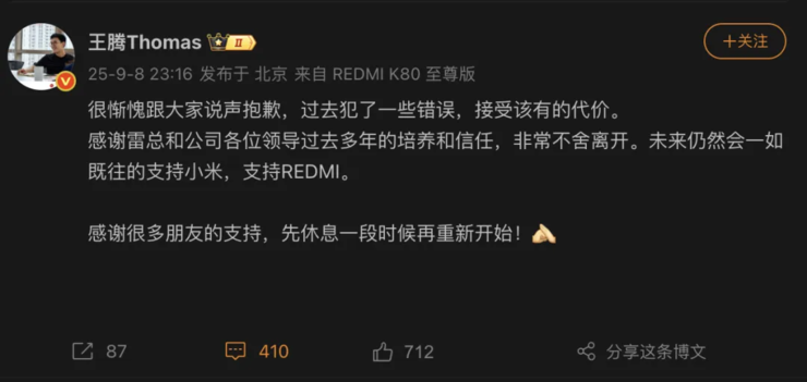 小米王腾因泄密、利益冲突等被辞退；曝奇瑞再下发「加班令」，要求品牌门店加班4小时，掌门人刚为加班道歉；大疆首款全景无人机谍照首曝丨雷峰早报