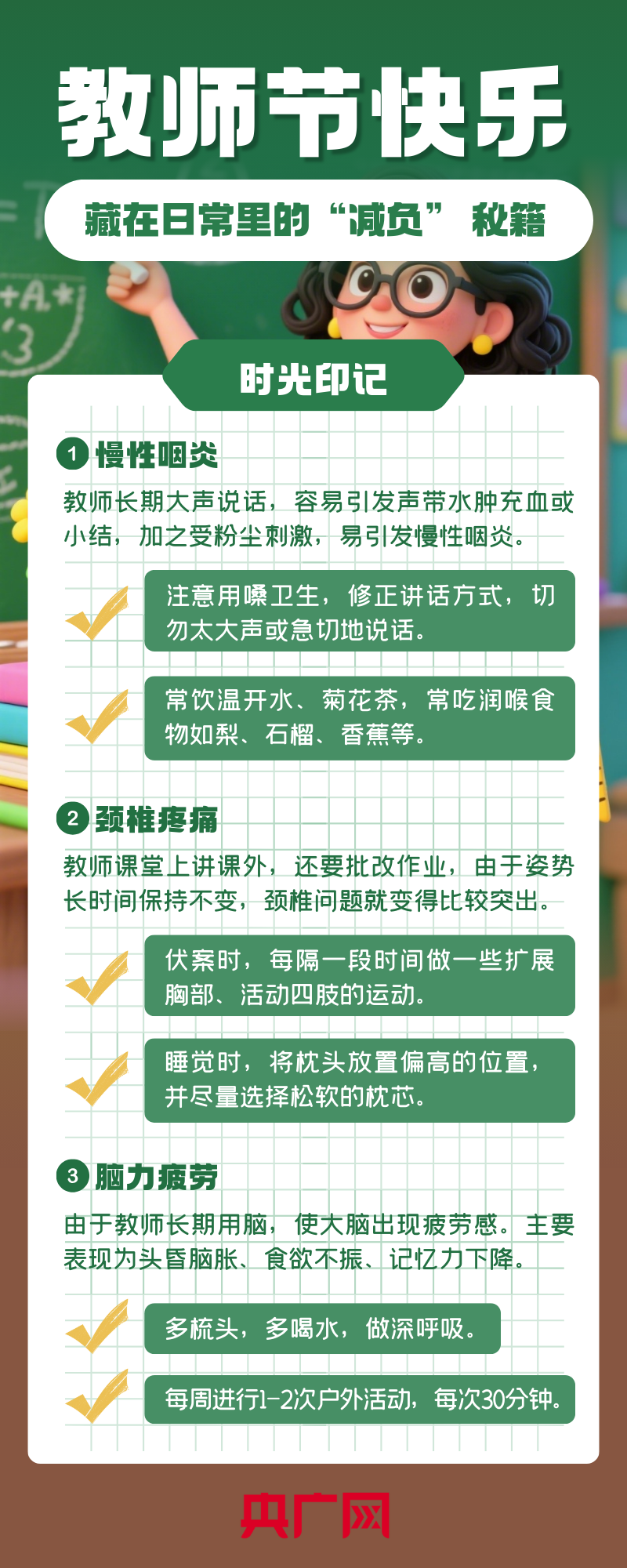 师者温柔――这些藏在岁月里的细节，全是戳心“回忆杀”！