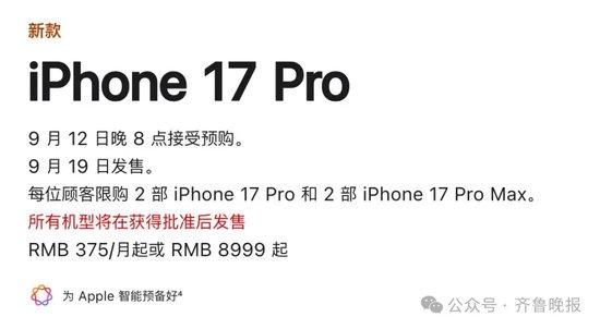 最贵17999元！iPhone 17系列配置、价格全公布，小米总裁卢伟冰：的确很强
