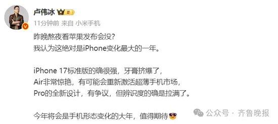 最贵17999元！iPhone 17系列配置、价格全公布，小米总裁卢伟冰：的确很强