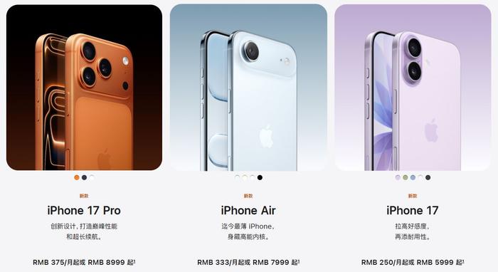 重磅!苹果发布iPhone 17搭载A19芯片,史上最薄款国行版起售价7999元!eSIM成焦点!还有这些新品
