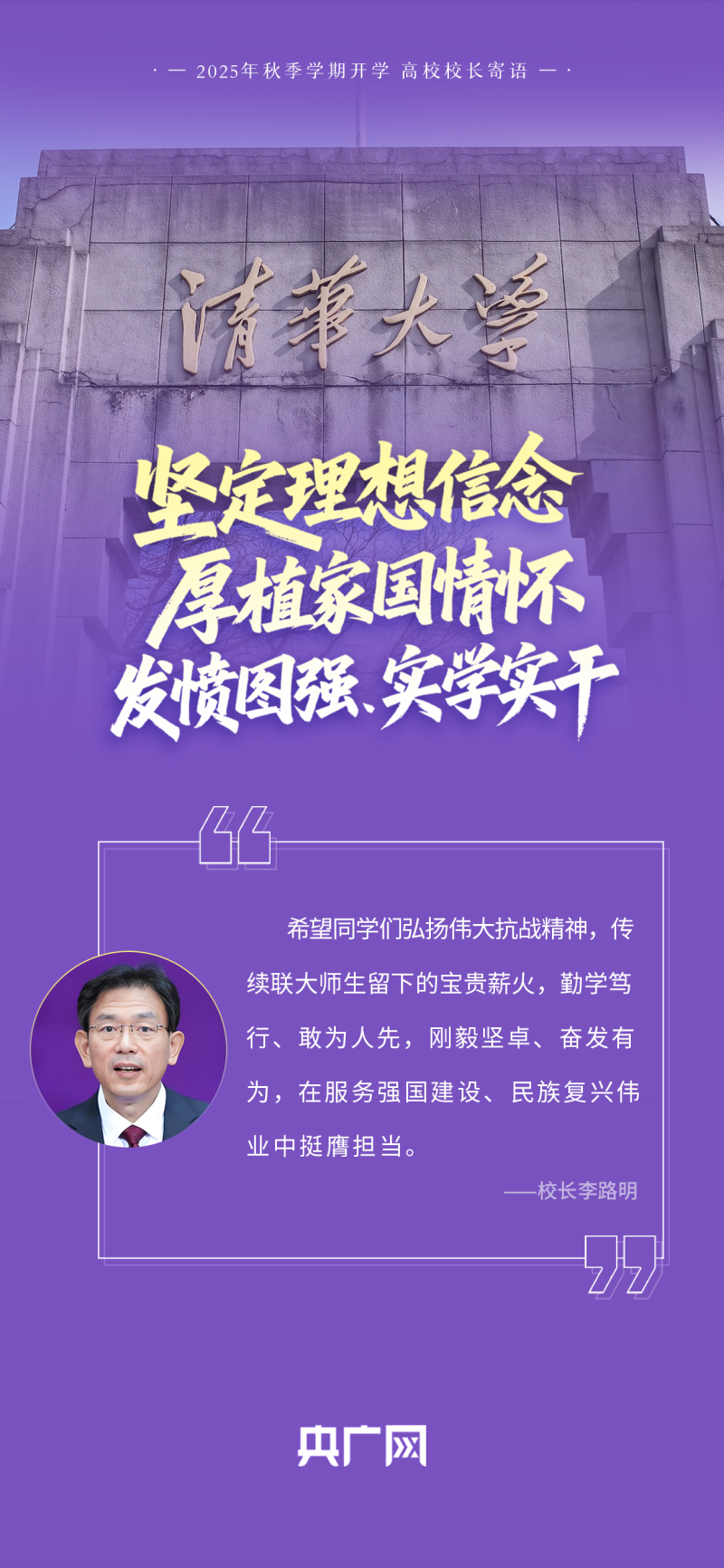 校长们“集体开课”!这些寄语,藏满成长干货