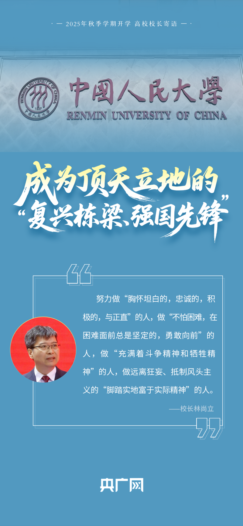 校长们“集体开课”!这些寄语,藏满成长干货