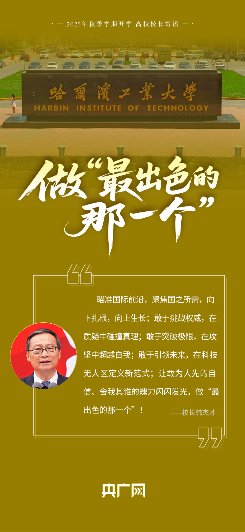 校长们“集体开课”!这些寄语,藏满成长干货