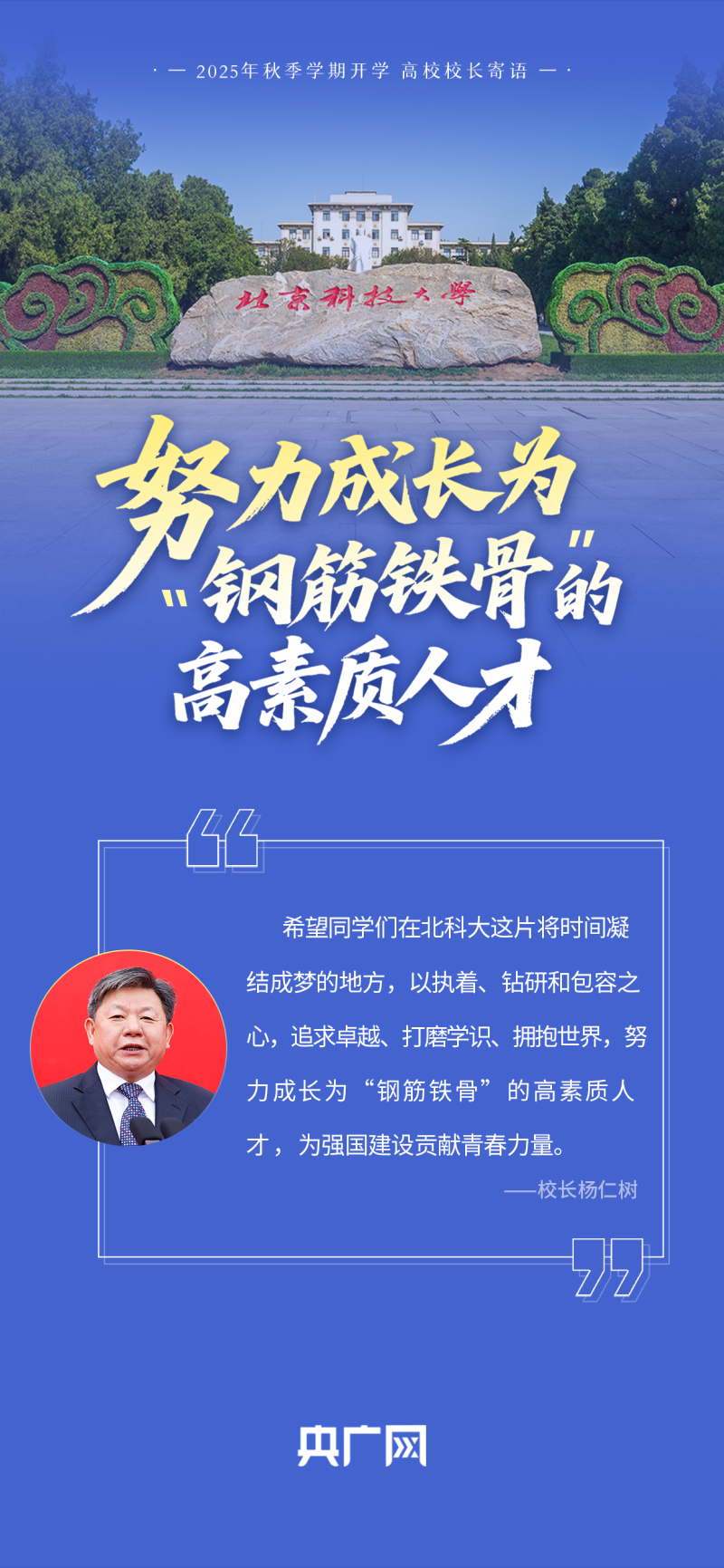 校长们“集体开课”!这些寄语,藏满成长干货