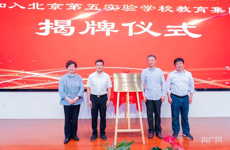 以教育家精神铸魂强师，谱写教育强国建设华章――北京第五实验学校举办庆祝第41个教师节活动