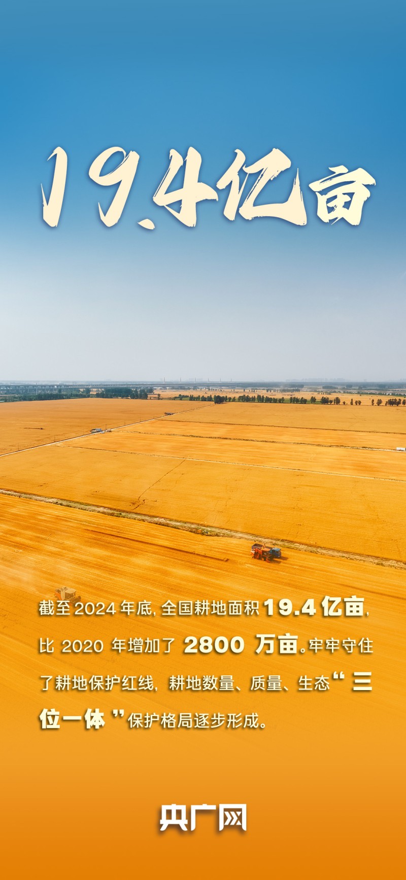 数读“十四五”答卷丨全球增绿最多最快！一组数据看我国最新自然资源“家底”！