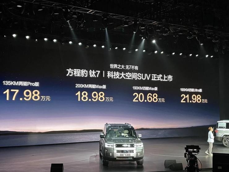 17.98万元起售，押注生态硬件，方程豹「钛7」抢占年轻家庭市场丨智驾前线