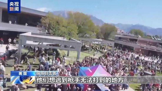 特朗普政治盟友遭枪杀 目击者讲述惊魂一刻 美媒称枪手非业余