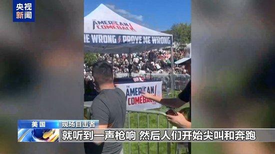 特朗普政治盟友遭枪杀 目击者讲述惊魂一刻 美媒称枪手非业余