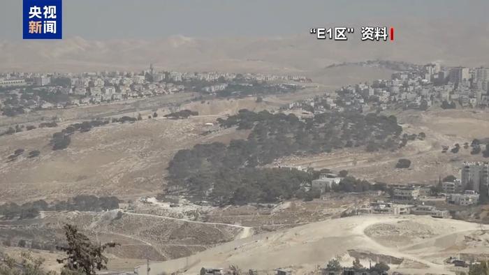 以总理批准“E1区”建设计划 直言“将不会有巴勒斯坦国”