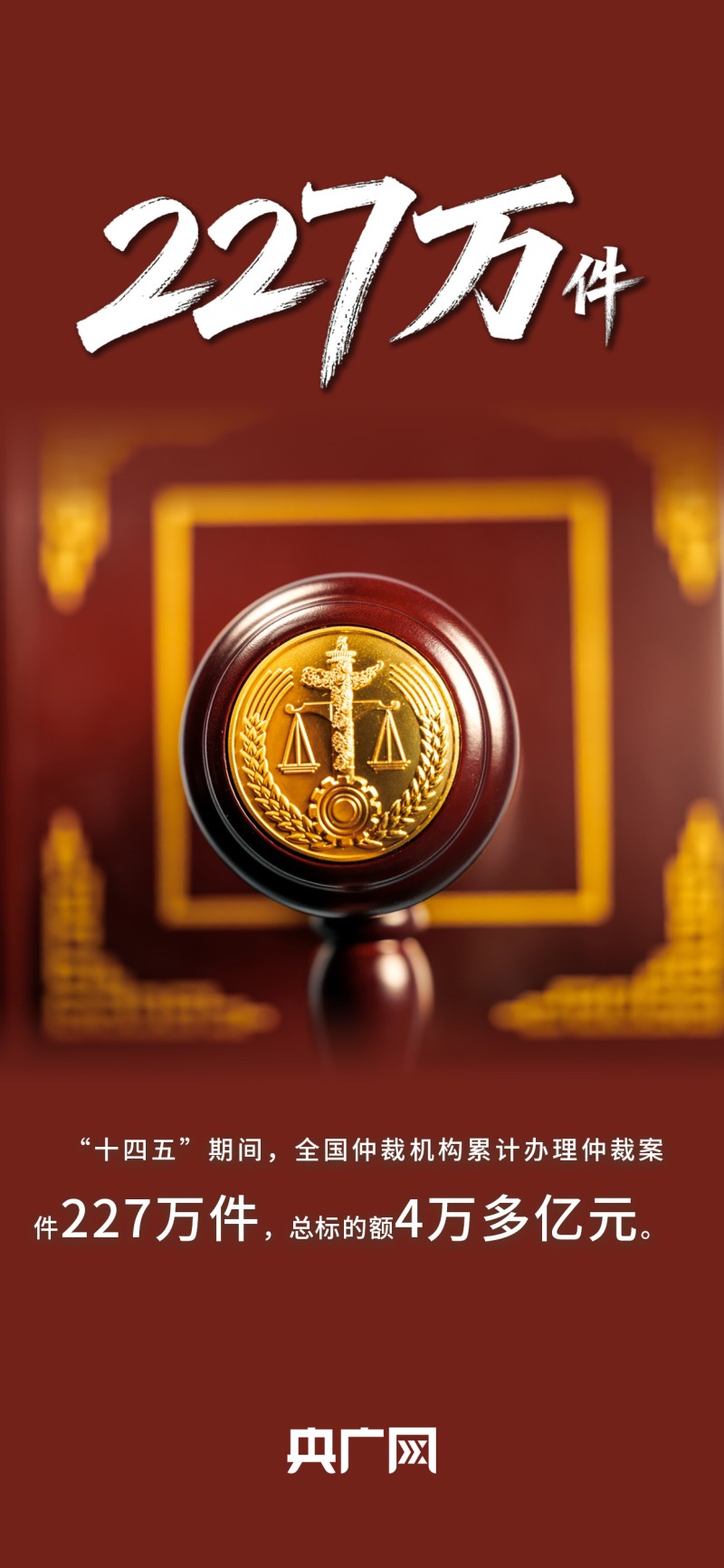 数读“十四五”答卷丨取得突破性进展！一组数据看法治中国建设“成绩单”