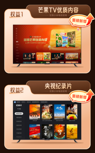 “加量不加价”！小米影视VIP会员焕新：一个会员解锁全家娱乐场景