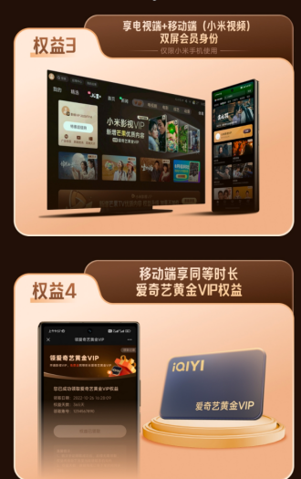 “加量不加价”！小米影视VIP会员焕新：一个会员解锁全家娱乐场景