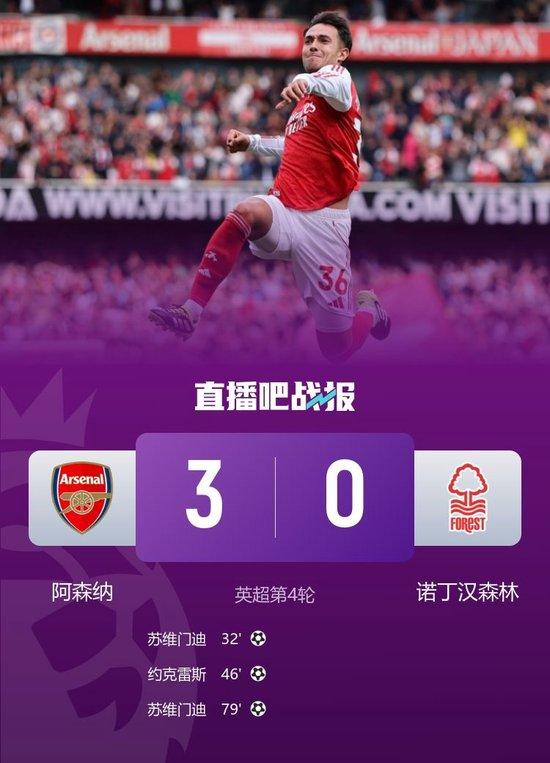 暂登顶！阿森纳3-0森林 苏维门迪世界波处子球+双响约克雷斯破门