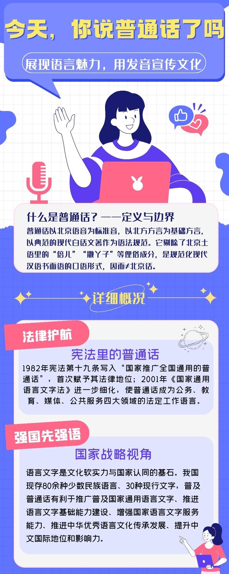 又是一年推普周，你的普通话标准么？