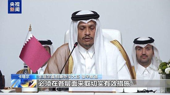 阿拉伯-伊斯兰国家谴责以色列袭击卡塔尔 呼吁采取行动