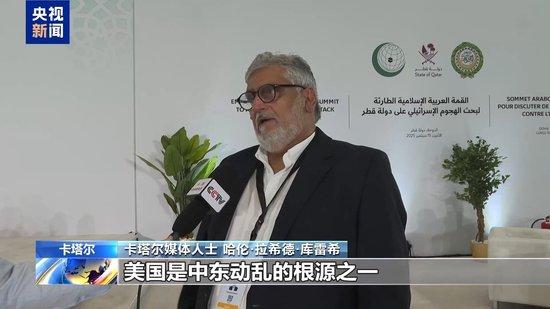 卡塔尔民众强烈谴责以色列袭击 指美偏袒纵容丧失信誉