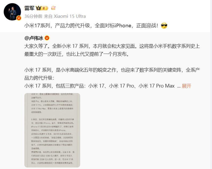 小米16改名小米17！雷军：全面对标苹果，正面迎战；美的回应员工离职被欠薪：薪资已结清；大疆扫地机上市一月遭遇用户退货潮丨雷峰早报