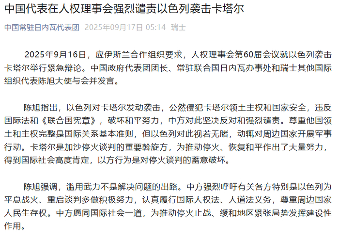 以色列袭击卡塔尔，中国代表：强烈谴责，坚决反对