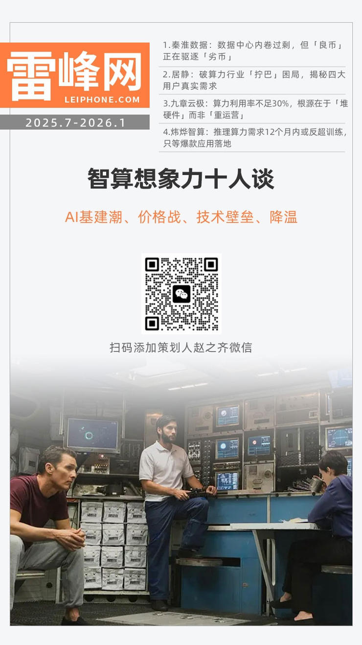 炜烨智算VP孟健雄：推理算力需求12个月内或反超训练，只等爆款应用落地 | 智算想象力十人谈