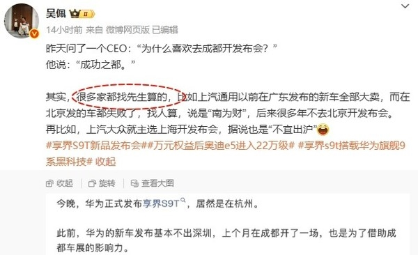 曝多家车企算命选发布会地点：成都是「成功之都」；传马云已回归阿里，一天三次询问业务进展；刘强东：企业有利润就要给所有员工升职加薪丨雷峰早报