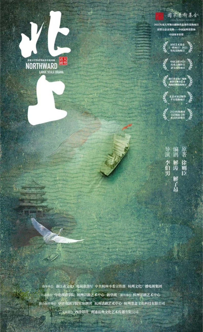 《北上》三度赴京献演，铺展运河精神长卷