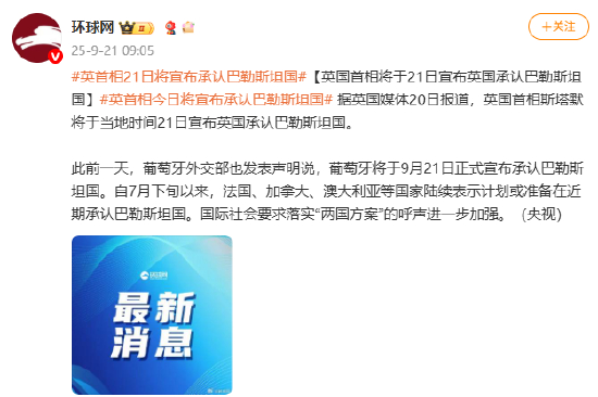英国首相将于21日宣布英国承认巴勒斯坦国