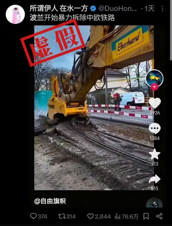 波兰境内中欧班列遭到暴力拆除？不实！