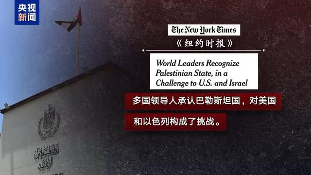 联大多国呼吁落实“两国方案”，美国却在“违抗世界”