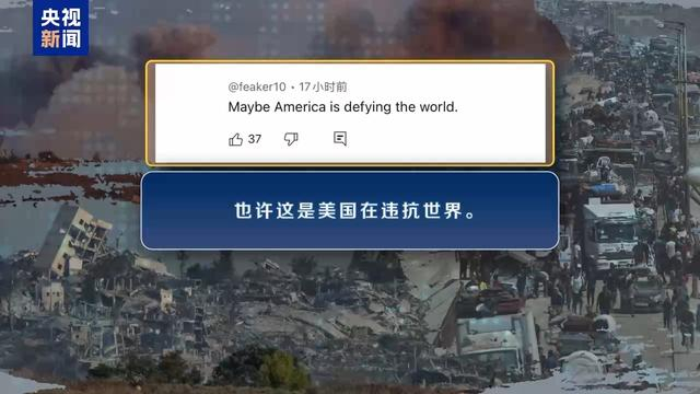 联大多国呼吁落实“两国方案”，美国却在“违抗世界”