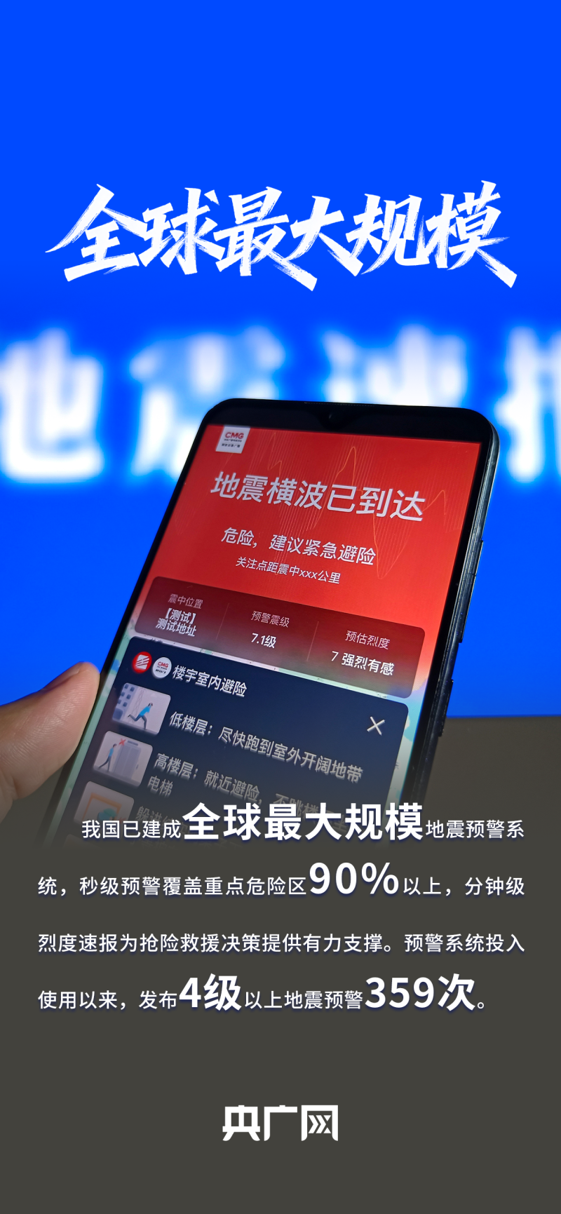 数读“十四五”答卷｜已建成全球最大规模地震预警系统！一组数据读懂应急管理改革历史性成就！