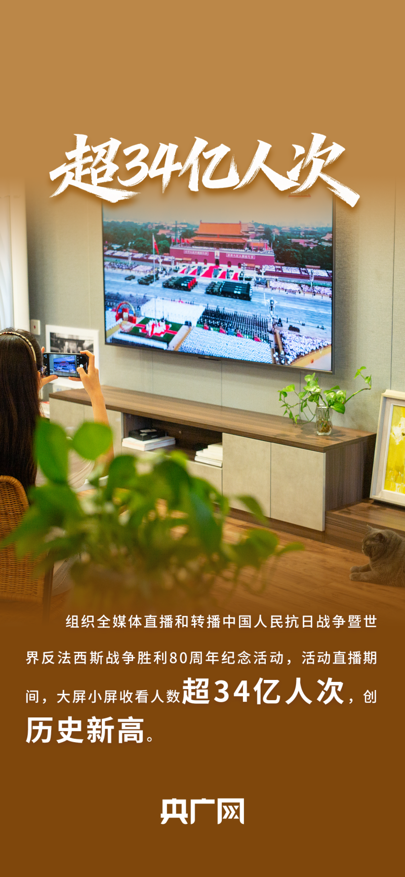 数读“十四五”答卷丨大步迈向“超高清时代”！一组数据读懂“广电视听”高质量发展成就